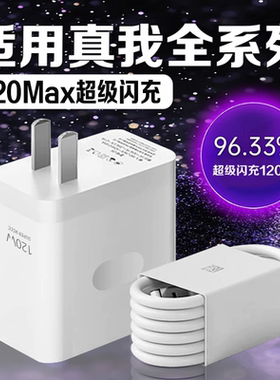 适用真我GT7Pro充电器max超级闪充Realme真我gtneo6/7Pro竞速版充电器线真我gt/GT2手机gtneo2/3/5充电头