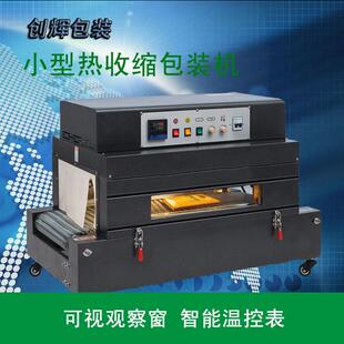 机全自动热收缩膜包装 淮安4020小型热收缩机热收缩包装 机