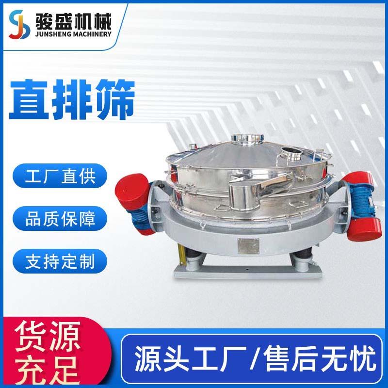供应销售不锈钢直排筛小型直排筛选机双振动电机直排筛筛分机