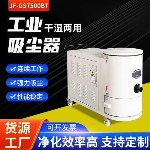 JF-GS7500BT大功率木工打磨雕刻切削粉尘铁屑收集工业吸尘器
