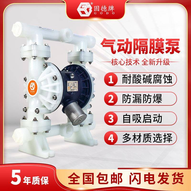 边锋牌气动隔膜泵QBY3-40塑料PP化工泵规格齐全质量可靠