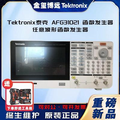 Tektronix泰克AFG31021函数发生器任意波形函数发生器