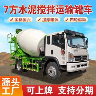大运7方水泥搅拌机轻量化商砼自拌运输车国六四驱混凝土搅拌车