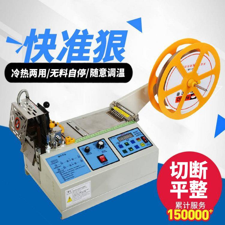 全自动切带机织带松紧带微电脑冷热切带机魔术贴切断机丝带热切机