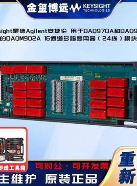 用于DAQ970A和DAQ973A的DAQM902A16通道多路复用器（24线