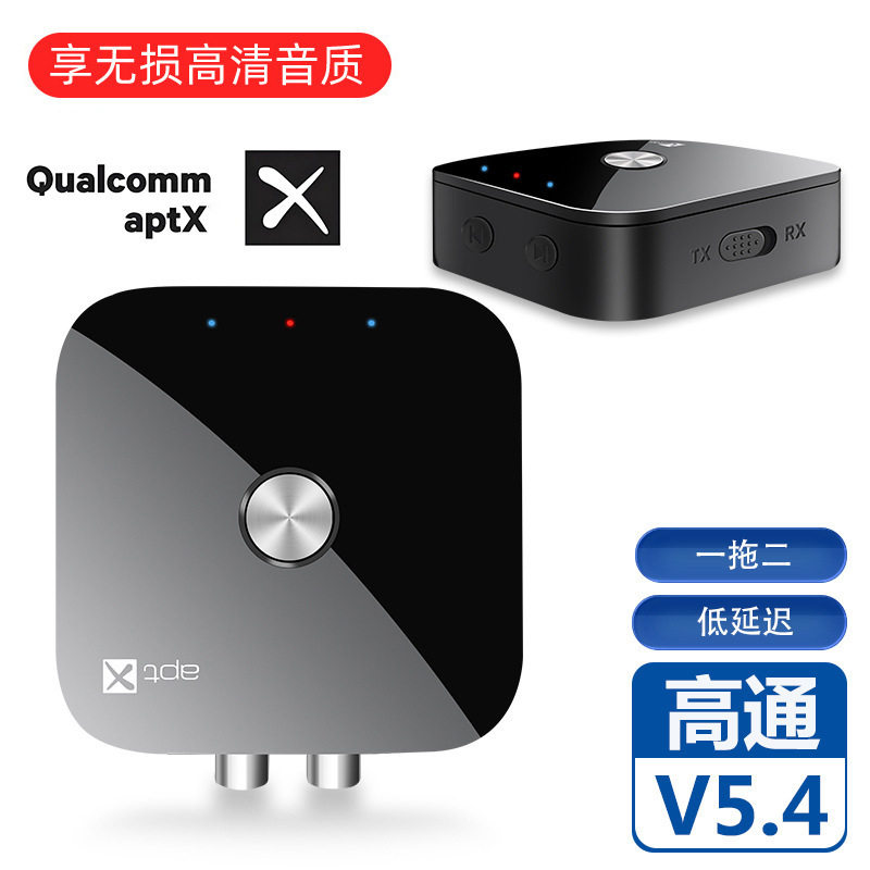高通aptx5.4蓝牙音频接收发射器低延迟一拖二蓝牙转换蓝牙适配器