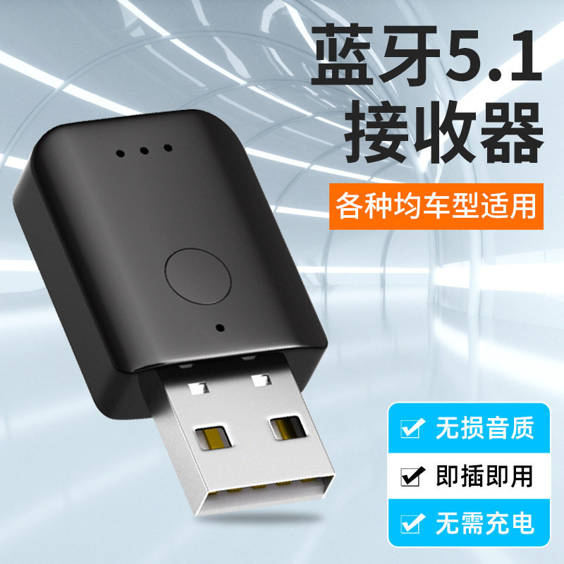 USB车载蓝牙适配器5.3蓝牙接收器车载播放发射车用音频适配器免提