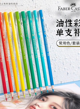 德国辉柏嘉彩铅红色专用美术油性彩色铅笔白色黑色套装60单色补色