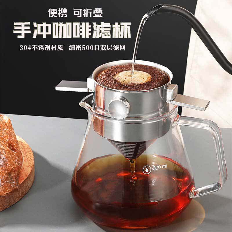 可重复使用手冲咖啡滤杯