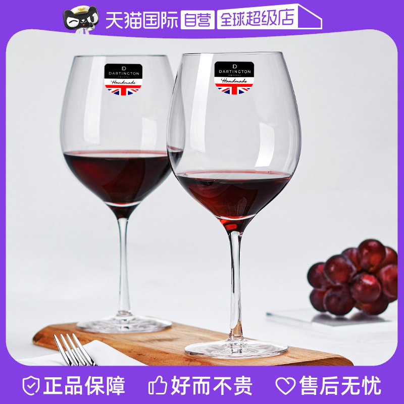 【自营】DARTINGTON进口水晶玻璃红酒杯勃艮第高脚杯创意大容量