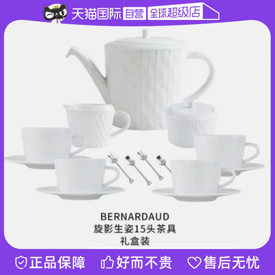 【自营】Bernardaud/柏图高端进口茶杯茶壶套装咖啡杯带把1杯1碟
