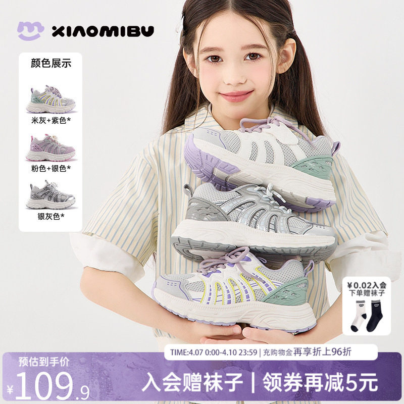小米步女童运动鞋2026春季新款百搭网面老爹鞋儿童软底轻便休闲鞋