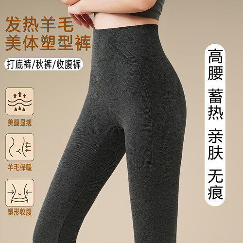 冬季羊毛发热高腰收腹打底裤女