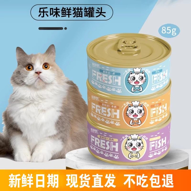 乐味鲜猫罐头幼猫成猫170g*18罐宠物零食金枪鱼鸡肉牛肉虾猫湿粮,宠物/宠物食品及用品,猫全价湿粮/主食罐,淘宝优惠券,粉丝福利购,淘宝优惠卷