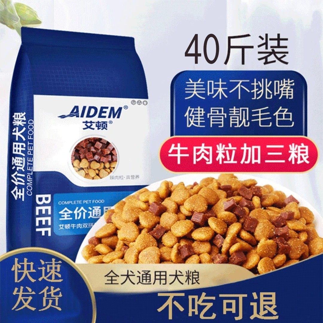 艾顿全犬期狗粮10斤牛肉粒三粮低过敏通用型犬粮40斤装美味不挑嘴