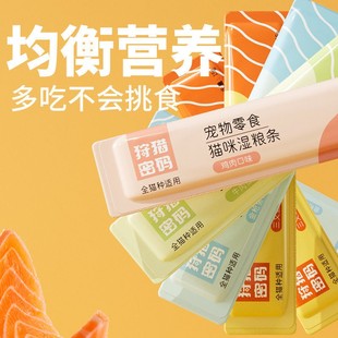狩猎密码300支猫咪零食猫条15g成猫幼猫互动奖励猫湿粮罐头营养条