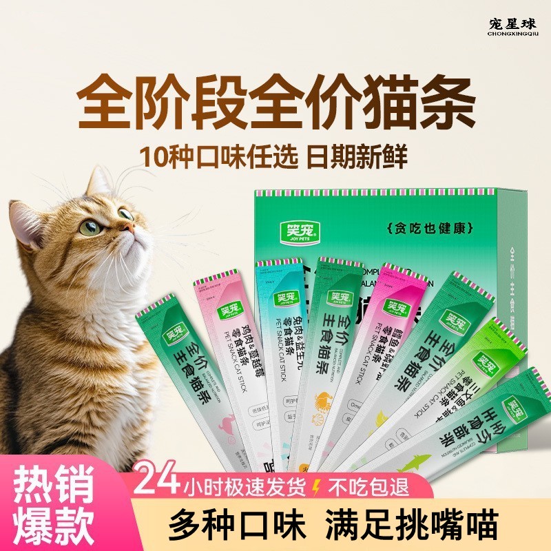笑宠全价主食猫条200支鱼油美毛