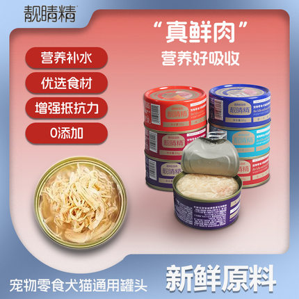 靓睛精猫罐头85g犬猫通用零食补水高汤肉罐狗罐头鸡丝银鱼罐湿粮