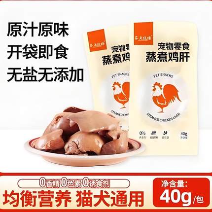 农夫牧场蒸煮鸡肝75包猫犬通用宠物零食补水增加体质营养拌粮湿粮