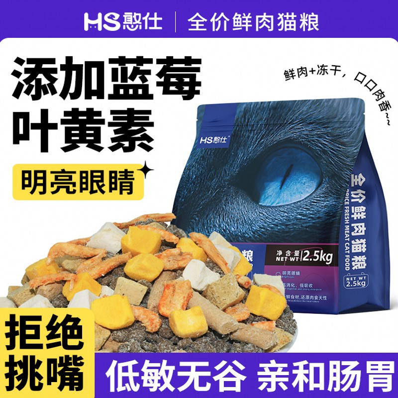 憨仕低温烘培冻干猫粮20斤全阶段