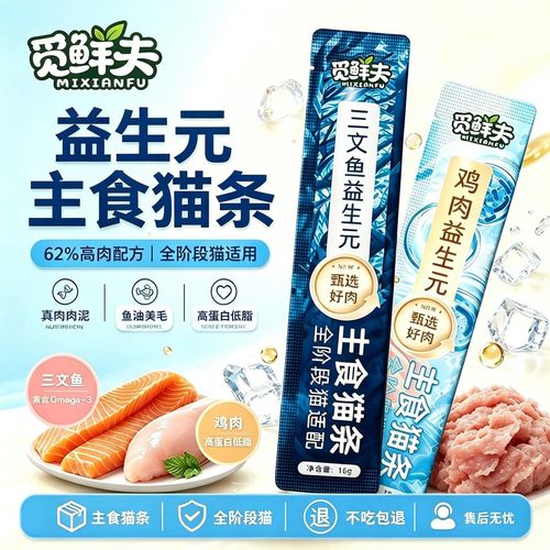 觅鲜夫全价主食猫条双蛋白补水