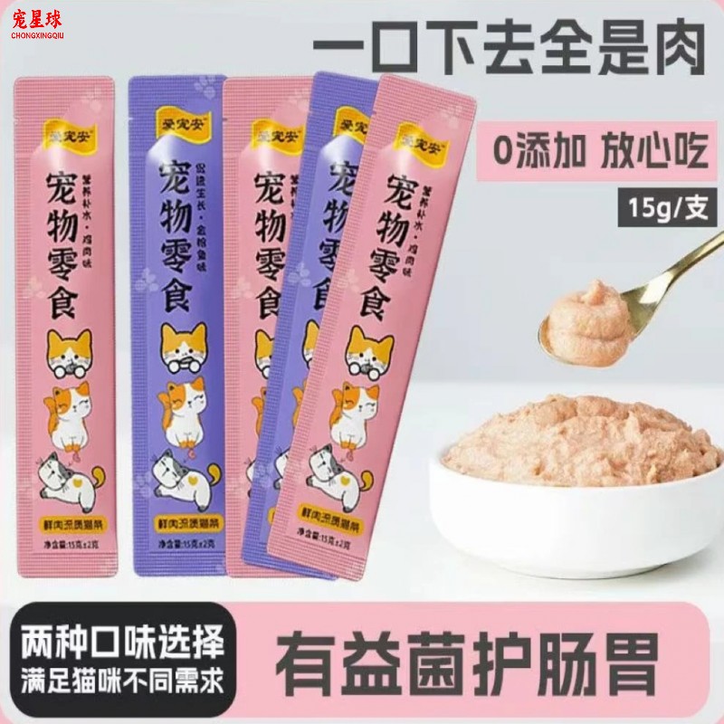 爱宠安主食猫条300支猫零食发腮增肥营养补钙宠物食品长肉营养条0