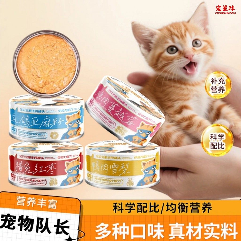 宠物队长24罐猫罐头猫咪零食85g猫主食罐鸡肉蔓越莓成猫幼猫湿粮,宠物/宠物食品及用品,猫全价湿粮/主食罐,淘宝优惠券,粉丝福利购,淘宝优惠卷
