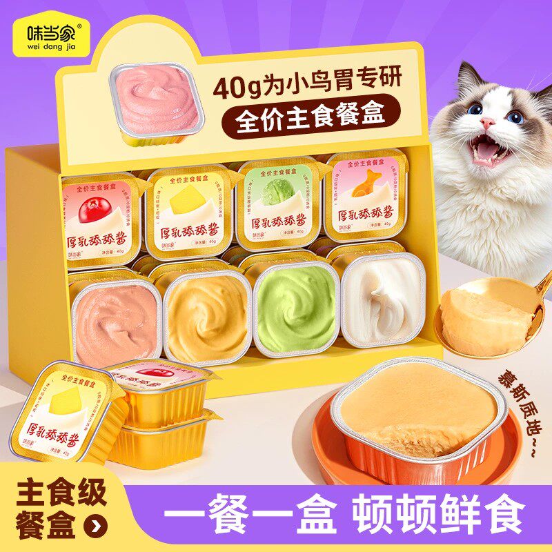 味当家厚乳舔舔酱全价主食餐盒营养猫罐头湿粮补水成幼猫通用零食