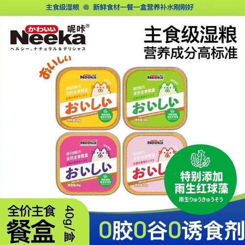 呢咔全价主食餐盒猫湿粮补水发腮