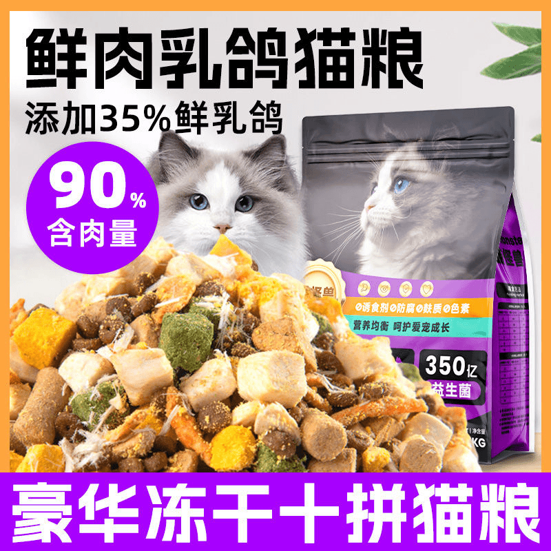 猫怪兽豪华十拼全价冻干烘焙猫粮5斤成幼猫营养增肥发腮通用主粮,宠物/宠物食品及用品,猫全价风干/烘焙粮,淘宝优惠券,粉丝福利购,淘宝优惠卷