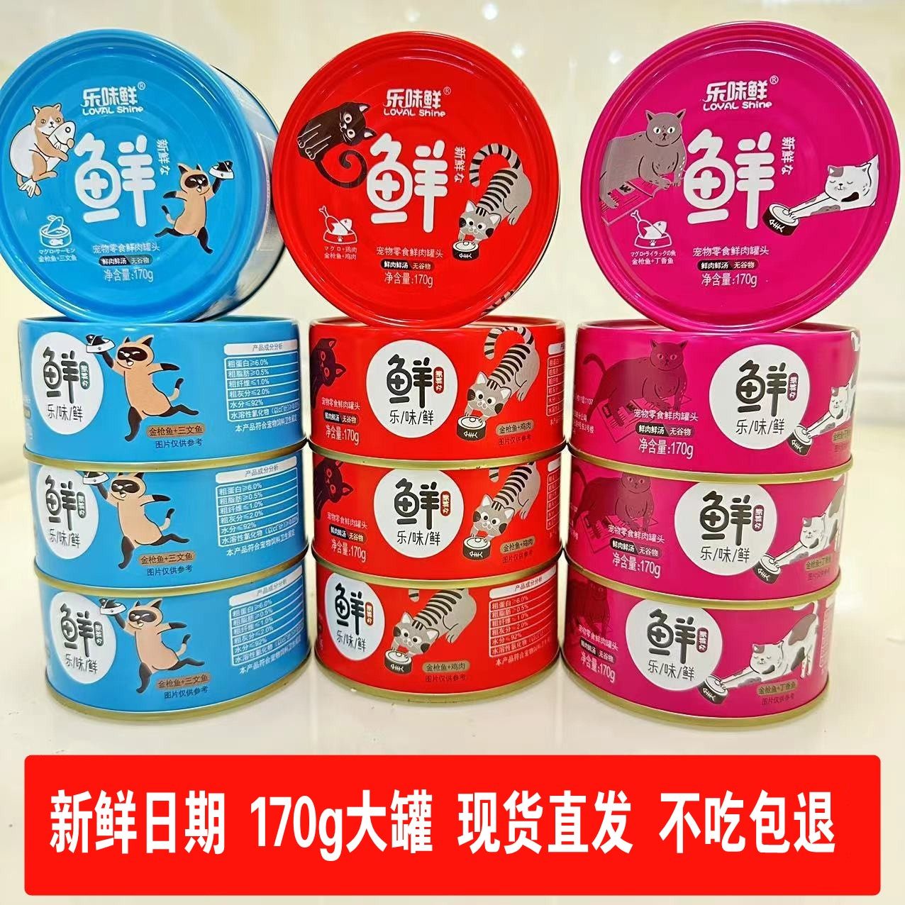 乐味鲜宠物猫罐头170g鲜肉鲜汤罐金枪鱼鸡肉味猫咪零食补水湿粮,宠物/宠物食品及用品,猫全价湿粮/主食罐,淘宝优惠券,粉丝福利购,淘宝优惠卷