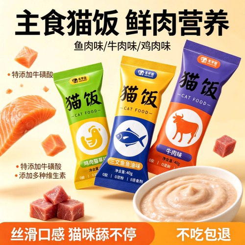 毛宇宙主食猫饭鲜肉猫条补水零食