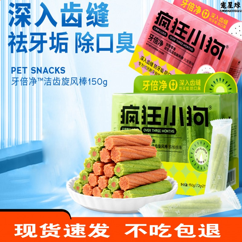 疯狂小狗狗牙倍净洁齿旋风棒磨牙