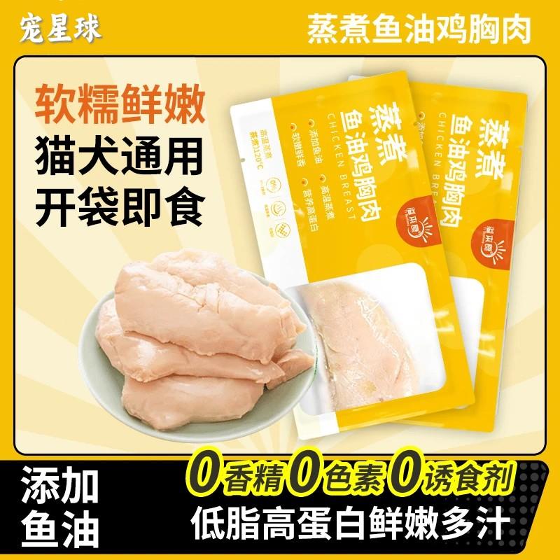 溢本良猫狗零食蒸煮鱼油鸡胸肉