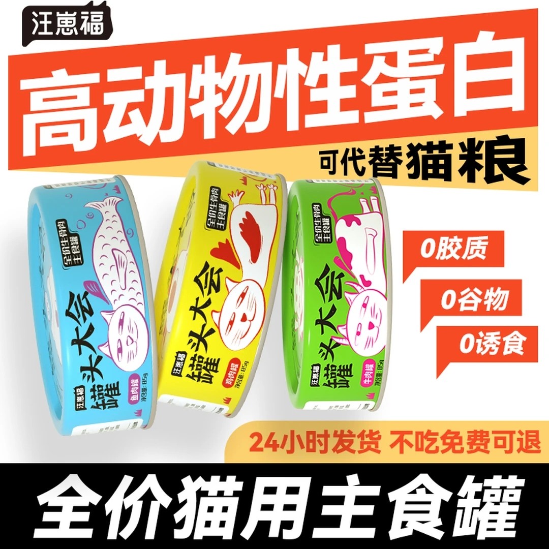 汪崽福24罐全价主食猫罐头小鸟胃餐盒真肉罐成幼猫湿粮非零食罐头,宠物/宠物食品及用品,猫全价湿粮/主食罐,淘宝优惠券,粉丝福利购,淘宝优惠卷