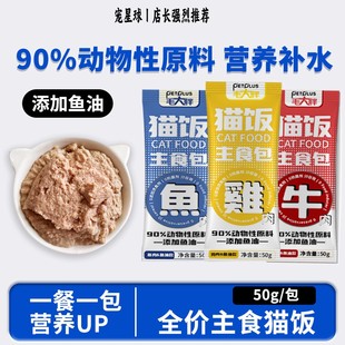 毛大胖貓主食貓飯90包成幼貓全價濕糧貓零食雞牛魚肉貓條營養補水
