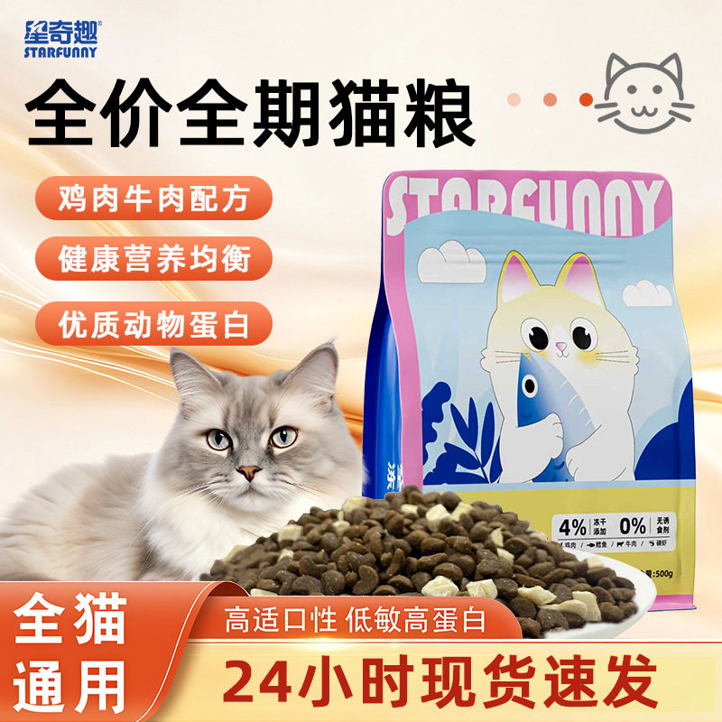 星奇趣全价冻干猫粮500g袋全期全猫通用成猫幼猫鸡肉牛肉配方冻干,宠物/宠物食品及用品,猫全价风干/烘焙粮,淘宝优惠券,粉丝福利购,淘宝优惠卷