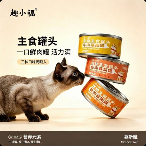 趣小福主食猫罐头85g美毛补水罐