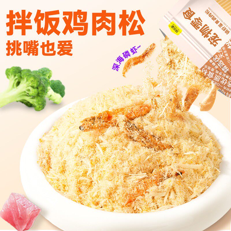 味当家拌粮鸡肉松猫咪零食蛋黄磷虾肉松猫粮狗粮伴侣冻干拌粮搭子
