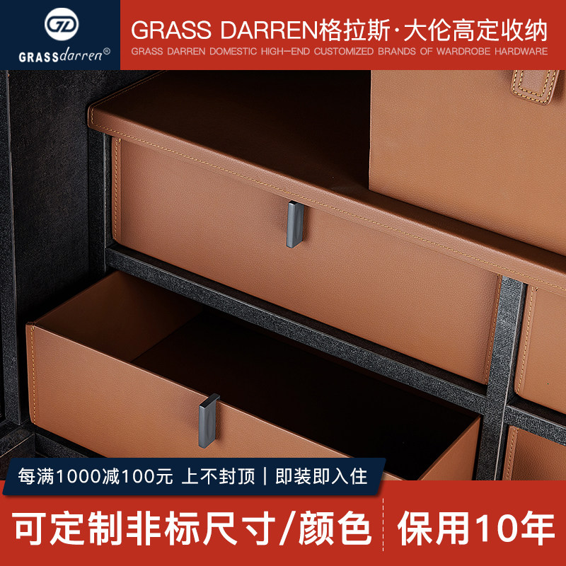 GRASSDARREN意式皮革抽屉