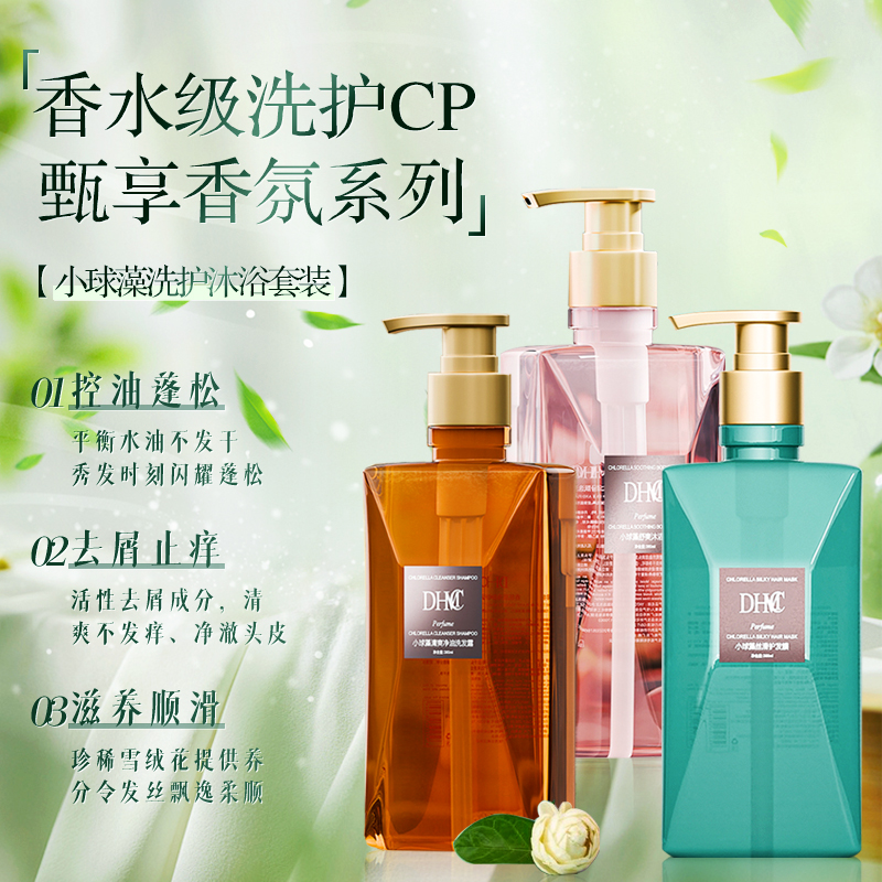 DHMC小球藻滋润清爽补水保湿修复洗护产品1