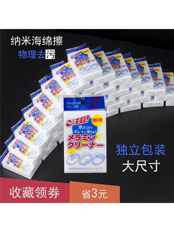 纳米海绵清洁去污神奇魔术魔力擦鞋洗车茶渍刷锅擦百洁布