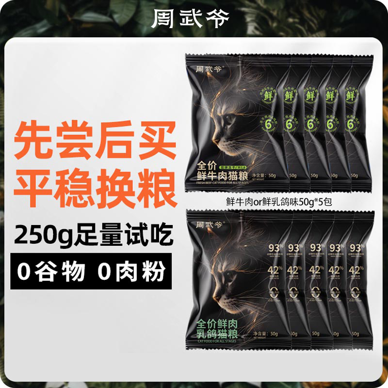 冻干双拼通用猫粮周武爷鲜肉配方
