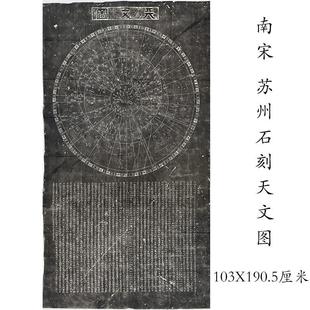 古代书法国画碑帖天文图碑拓片石刻星图艺术微喷挂画客厅装饰画