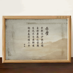 杜牧赤壁诗词相框摆件氛围感桌面装饰国风诗句卧室书桌好物