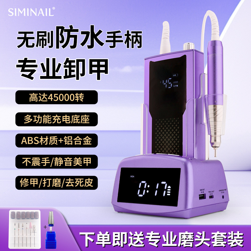 SIMINAIL新款无刷美甲打磨机超静音蓄电防水防灰湿处理美甲店专用