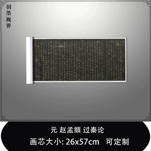 1:1宋 范成大 陆游 吴琚三帖合集哈佛大学图书馆藏清拓本临摹长卷