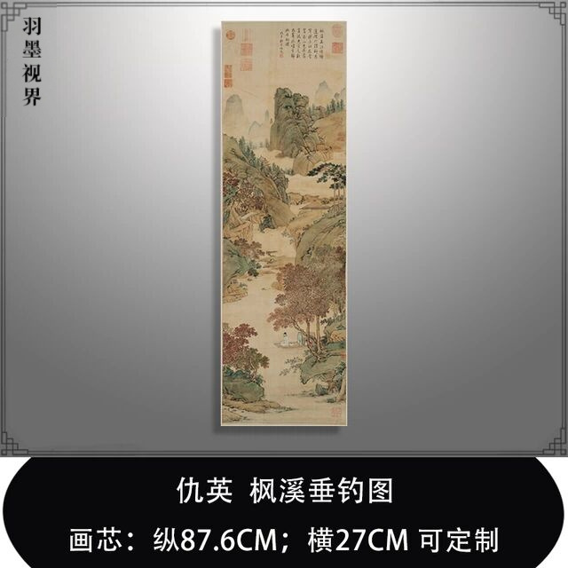 仇英枫溪垂钓图复古书画人物山水国画真迹微喷复制品临摹稿装饰画