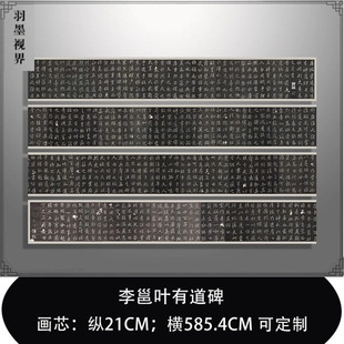 唐 李邕叶有道碑 明拓本名家碑拓行书字帖学习微喷长卷李北海书法