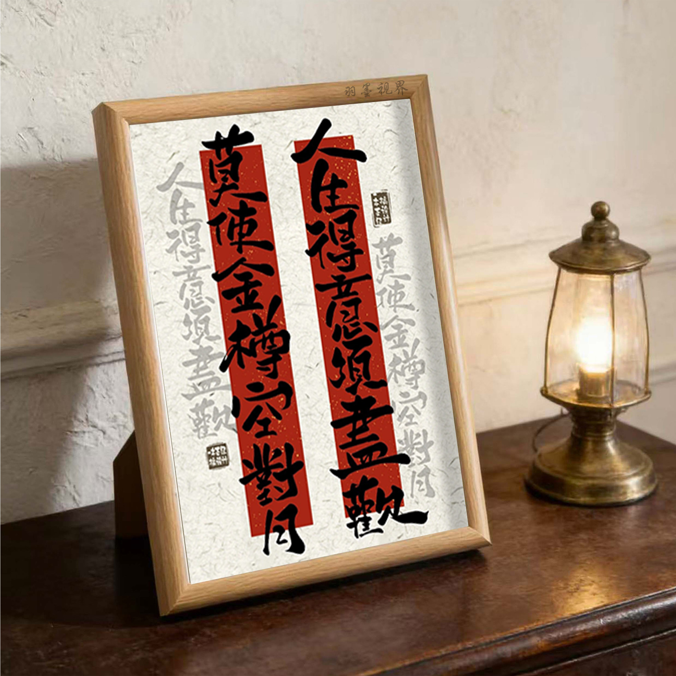 人生得意须尽欢诗词桌面相框摆件
